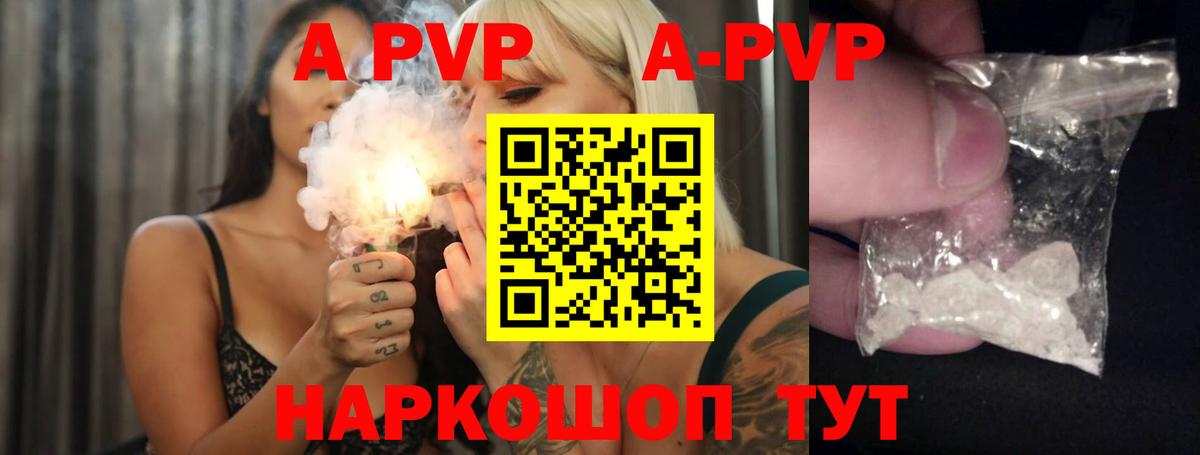 A-PVP Соль  APVP  А ПВП VHQ  Alpha-PVP VHQ  Отрадный  Вход с VPN 