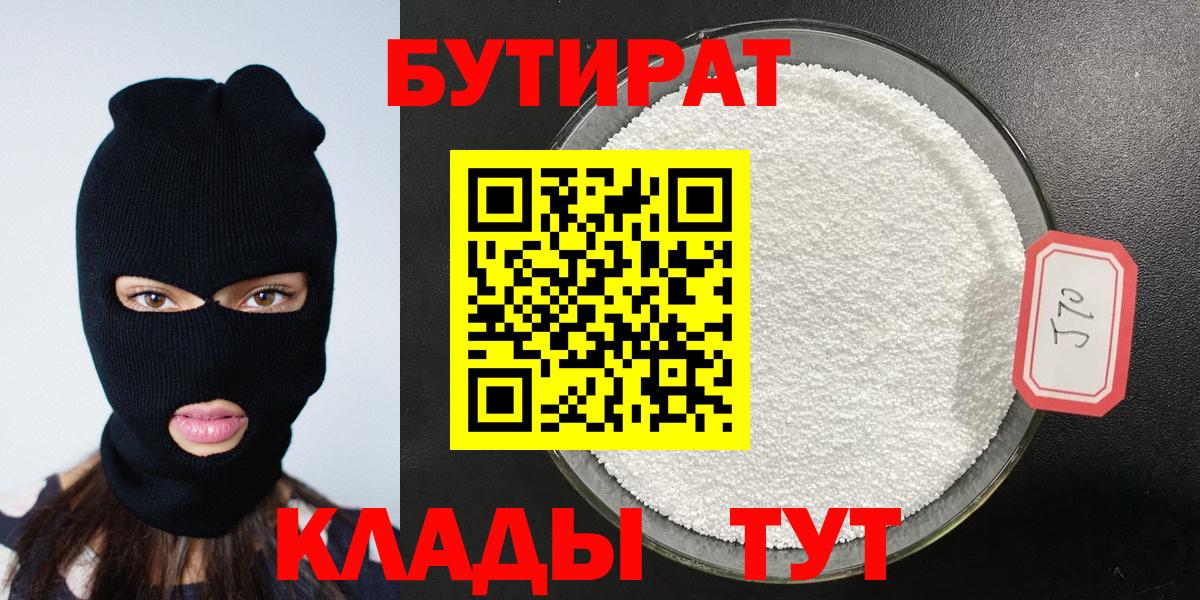 Отрадный  Бутират  Вход с VPN  Бутират GHB 