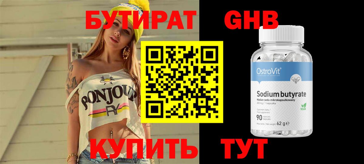 БУТИРАТ 99% Отрадный