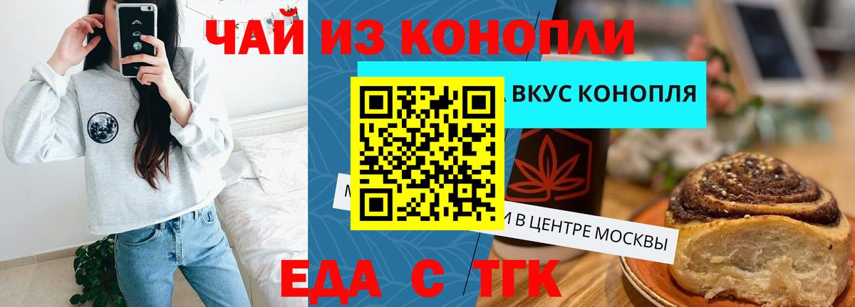 Отрадный  Cannafood марихуана  Вход с VPN 