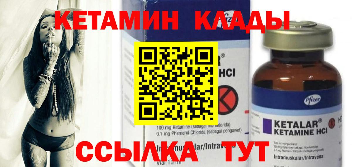 КЕТАМИН VHQ Отрадный