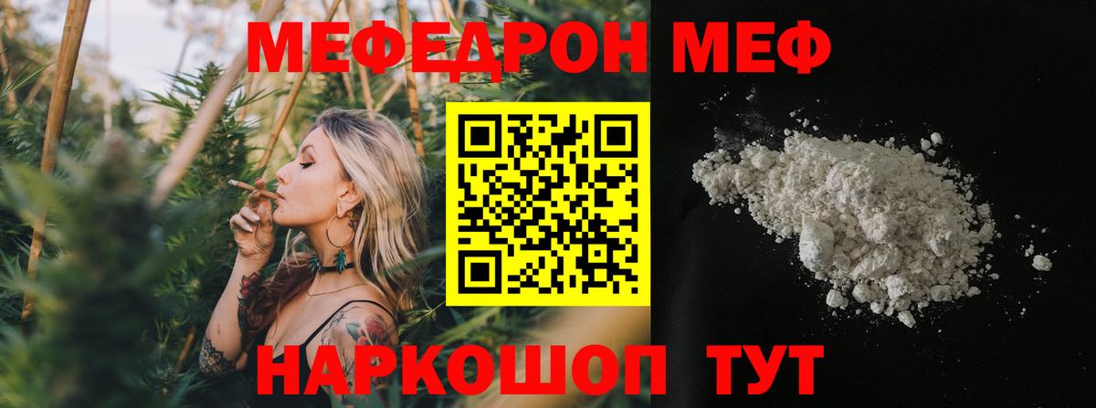 Меф кристаллы Отрадный