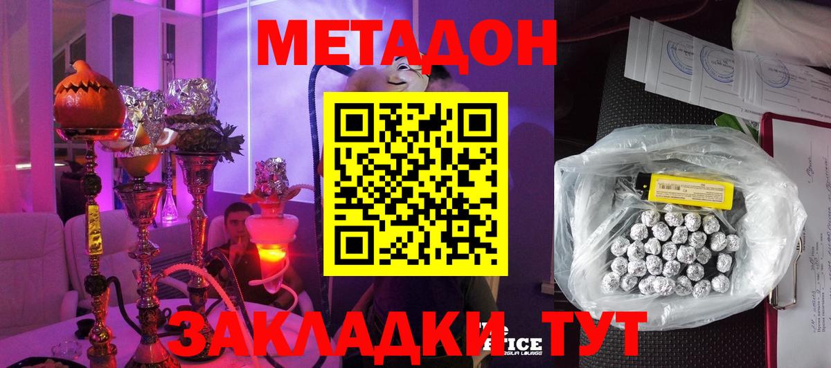 МЕТАДОН methadone  Вход с VPN  Метадон VHQ  Отрадный 
